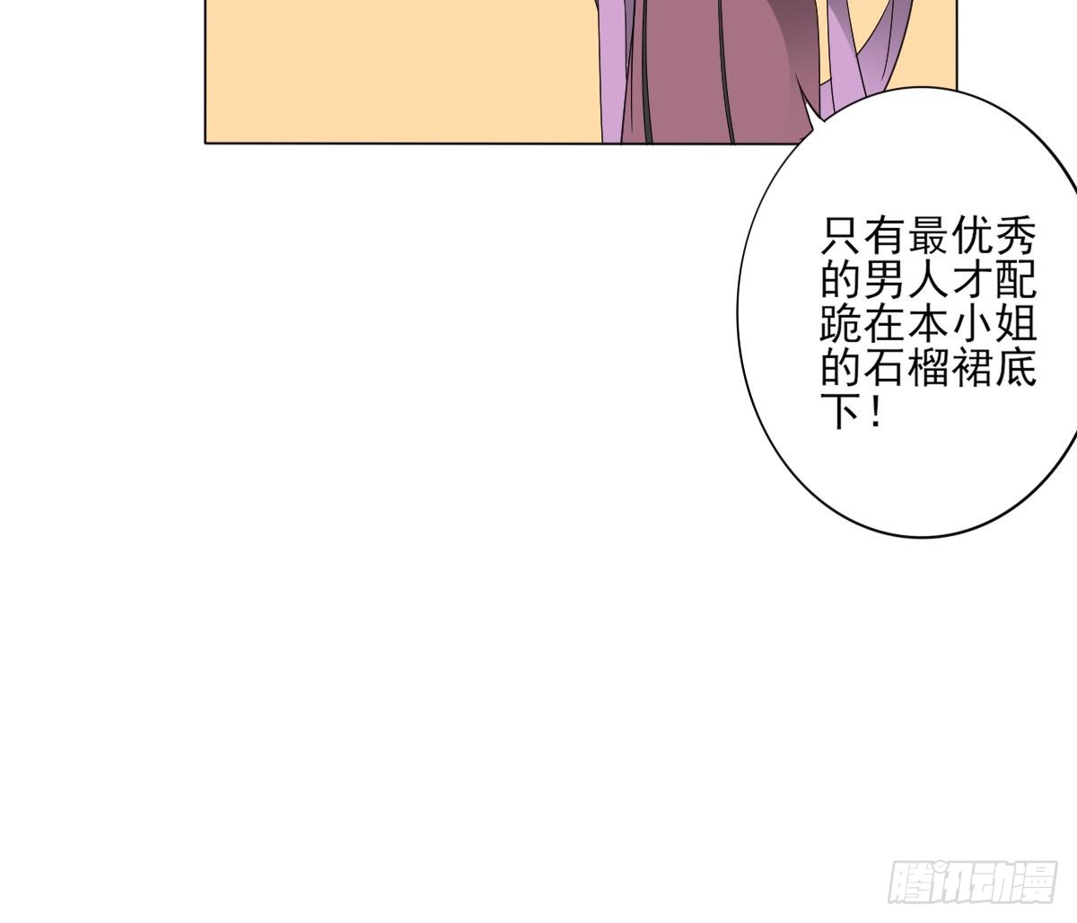 《一代诡妃》第142话 打脸顾梓汐 第28页