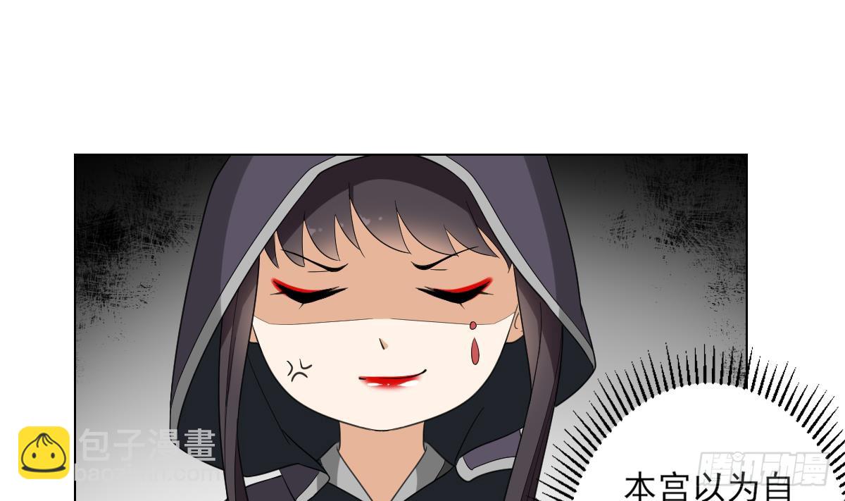 《一代诡妃》第142话 打脸顾梓汐 第29页