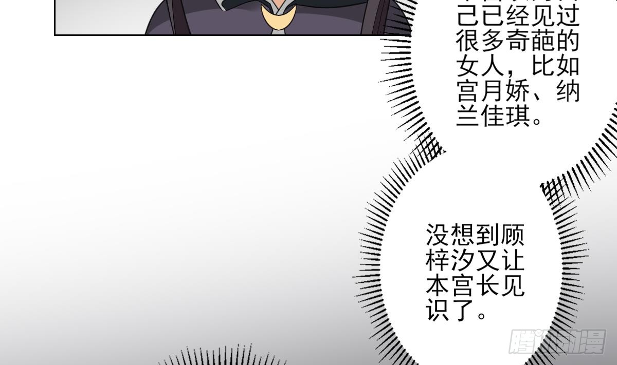 《一代诡妃》第142话 打脸顾梓汐 第30页