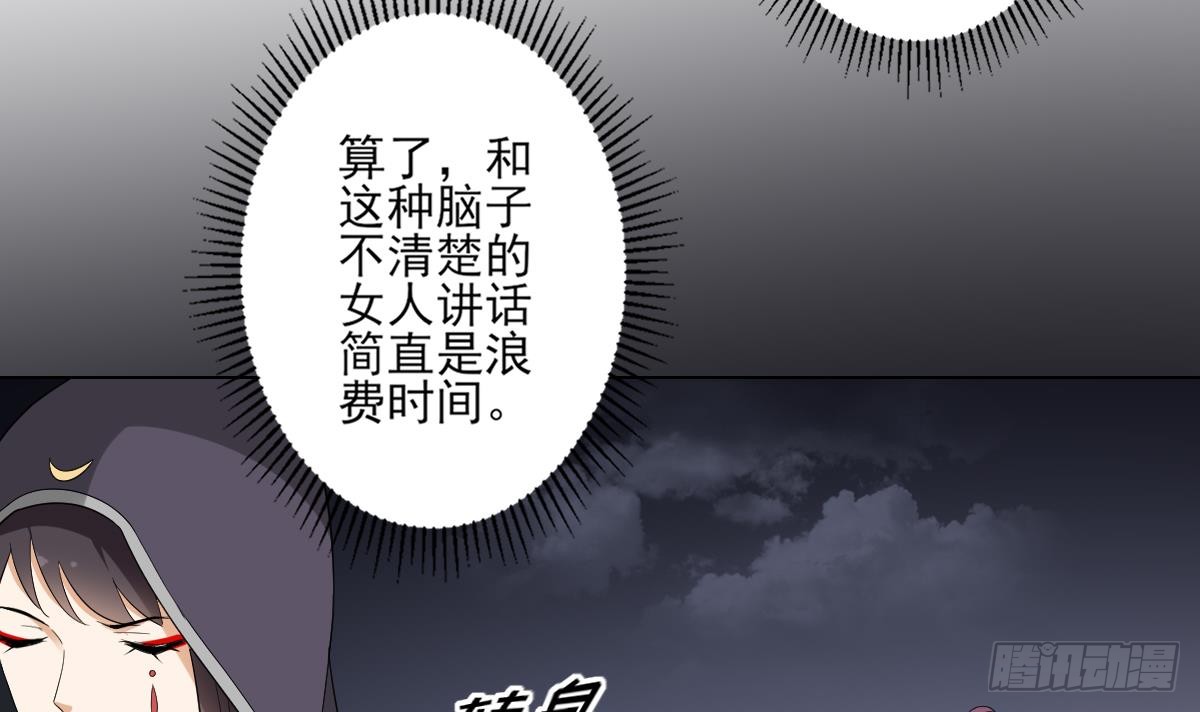 《一代诡妃》第142话 打脸顾梓汐 第31页
