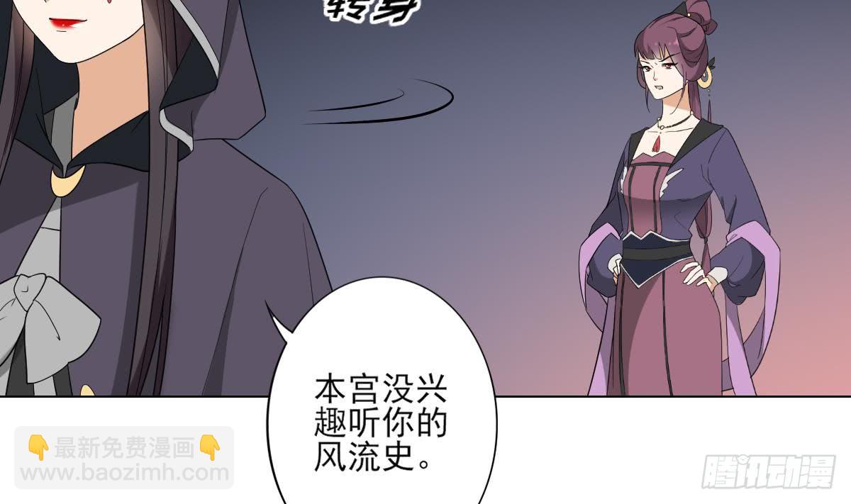 《一代诡妃》第142话 打脸顾梓汐 第32页