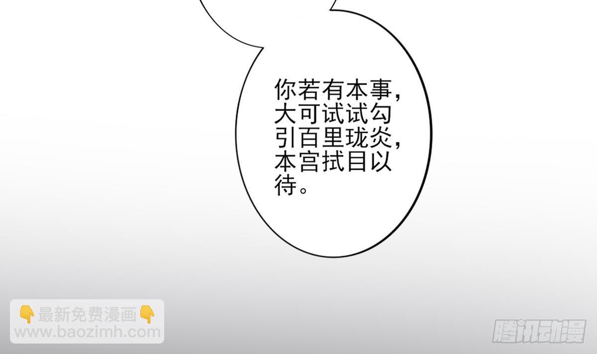 《一代诡妃》第142话 打脸顾梓汐 第33页