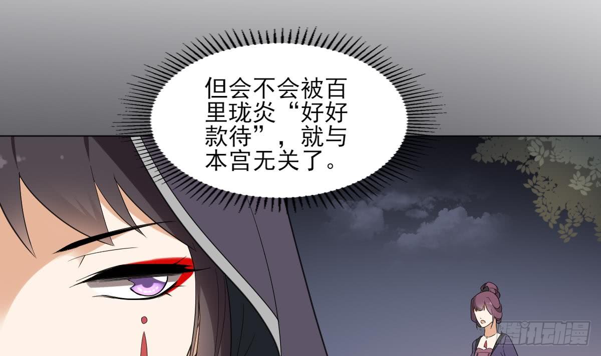 《一代诡妃》第142话 打脸顾梓汐 第34页