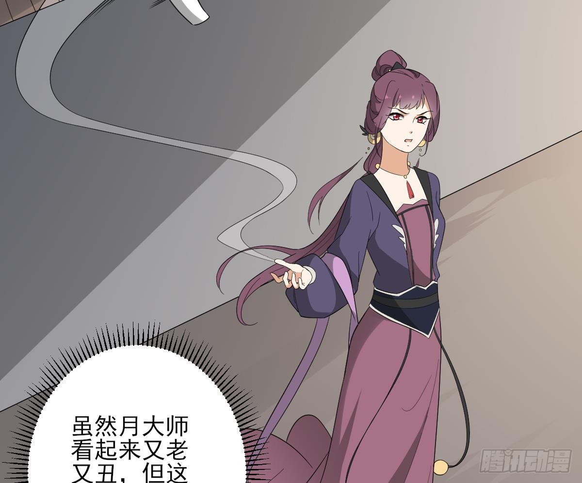 《一代诡妃》第142话 打脸顾梓汐 第39页