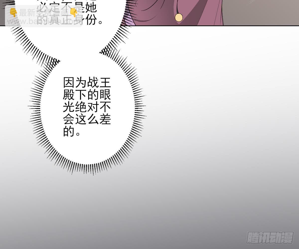 《一代诡妃》第142话 打脸顾梓汐 第40页