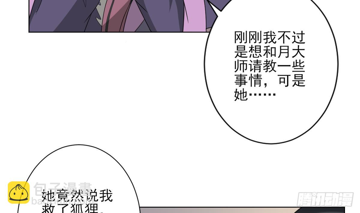 《一代诡妃》第143话 你来勾引本王 第13页