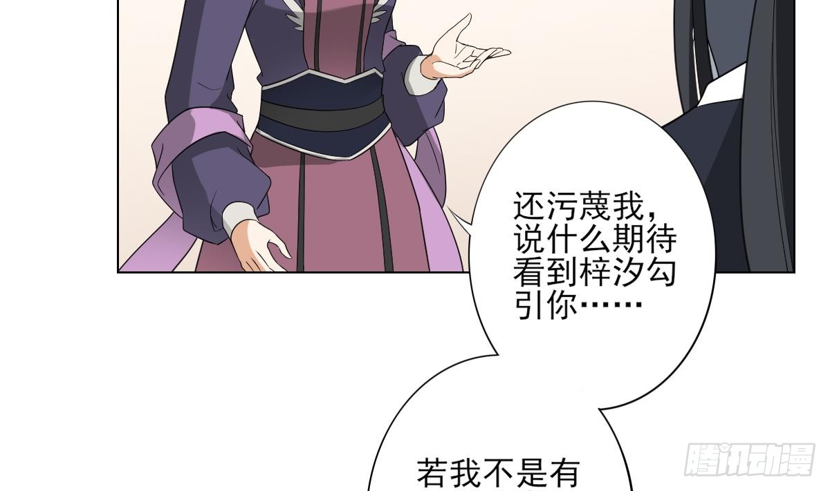《一代诡妃》第143话 你来勾引本王 第15页