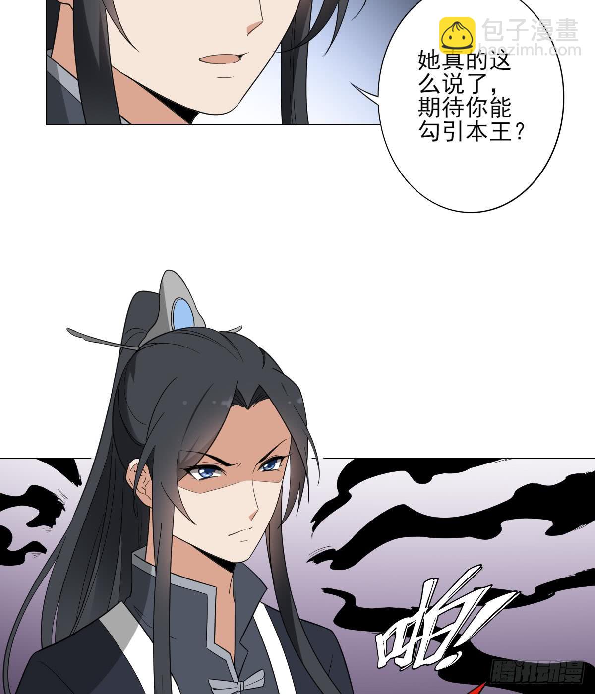 《一代诡妃》第143话 你来勾引本王 第17页