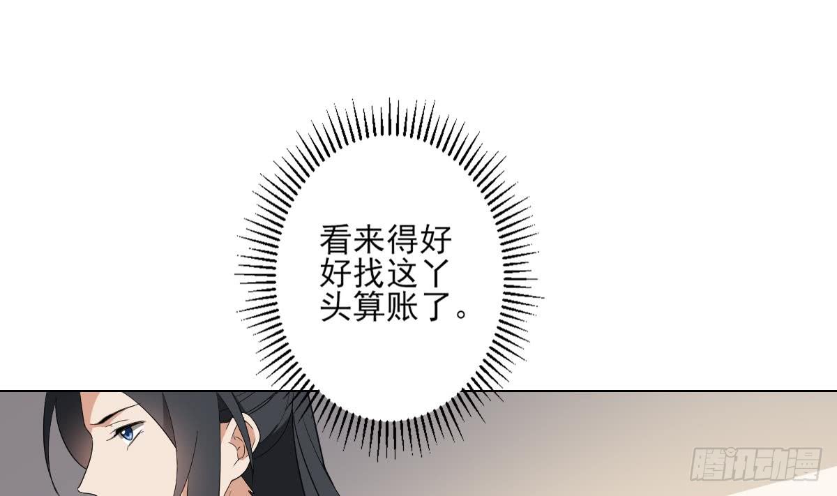 《一代诡妃》第143话 你来勾引本王 第20页