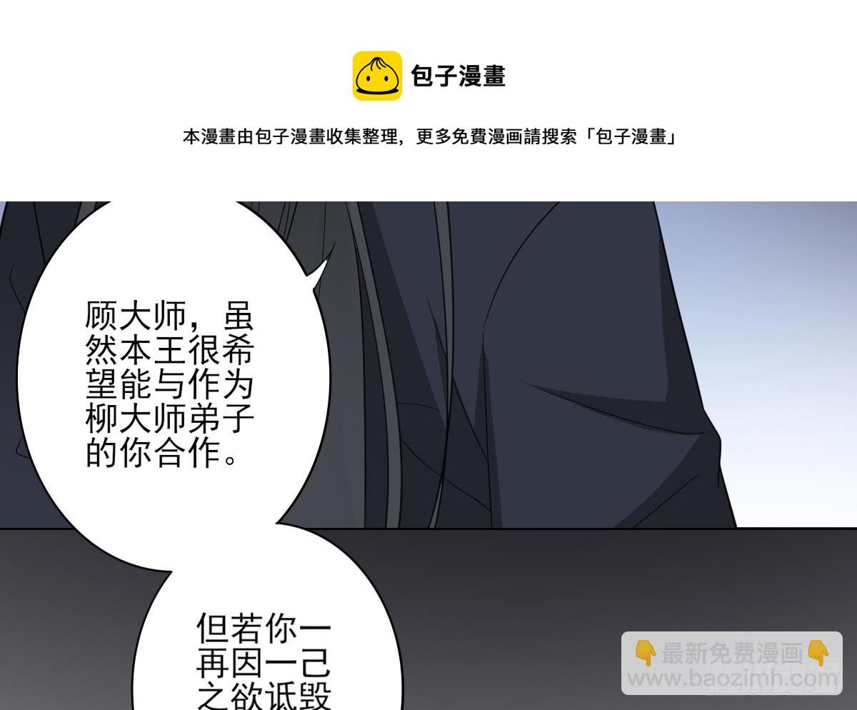 《一代诡妃》第143话 你来勾引本王 第25页
