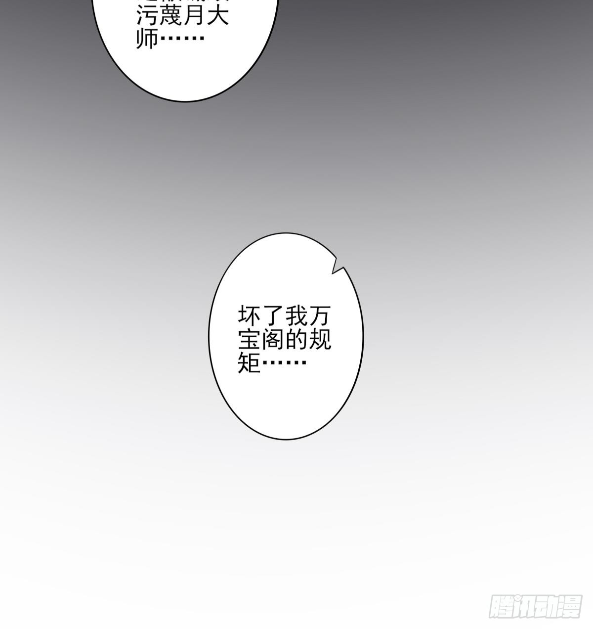 《一代诡妃》第143话 你来勾引本王 第26页