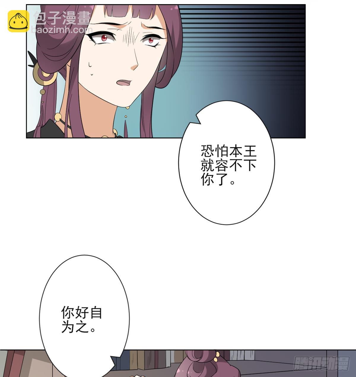 《一代诡妃》第143话 你来勾引本王 第27页