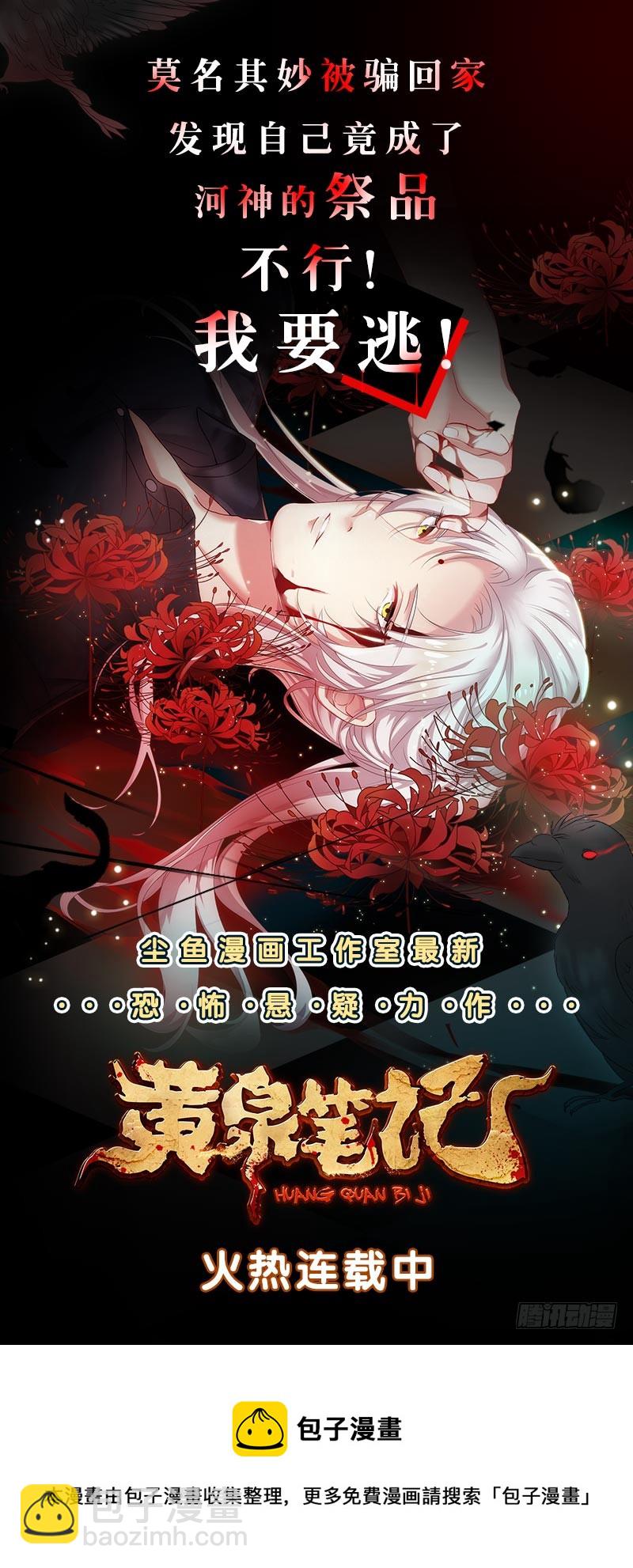 《一代诡妃》第143话 你来勾引本王 第50页