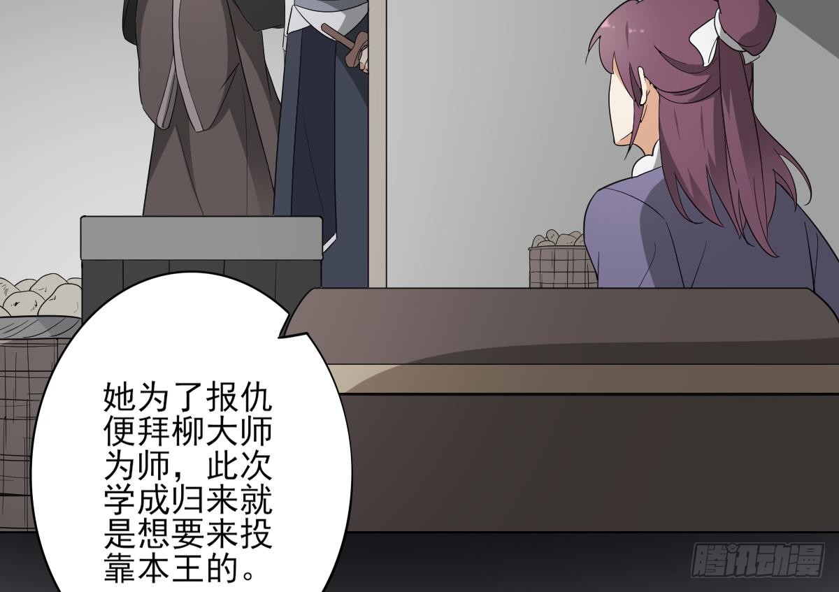 《一代诡妃》第141话 本王的心只属于你 第11页