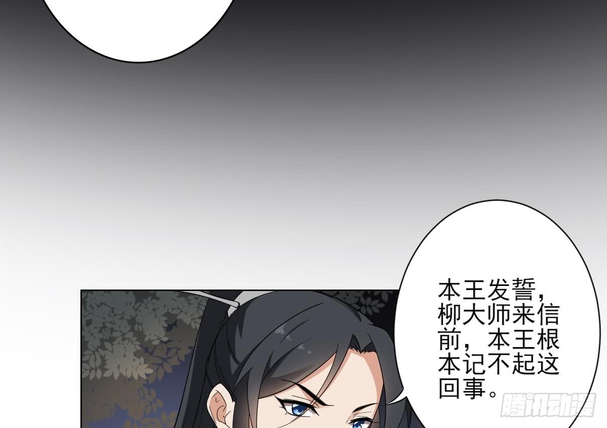 《一代诡妃》第141话 本王的心只属于你 第12页