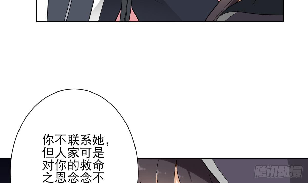 《一代诡妃》第141话 本王的心只属于你 第16页