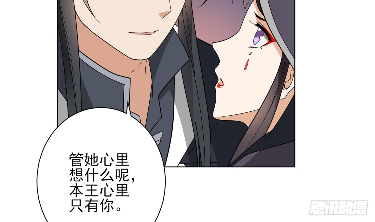 《一代诡妃》第141话 本王的心只属于你 第19页