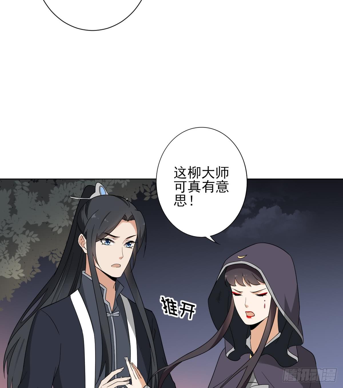 《一代诡妃》第141话 本王的心只属于你 第20页