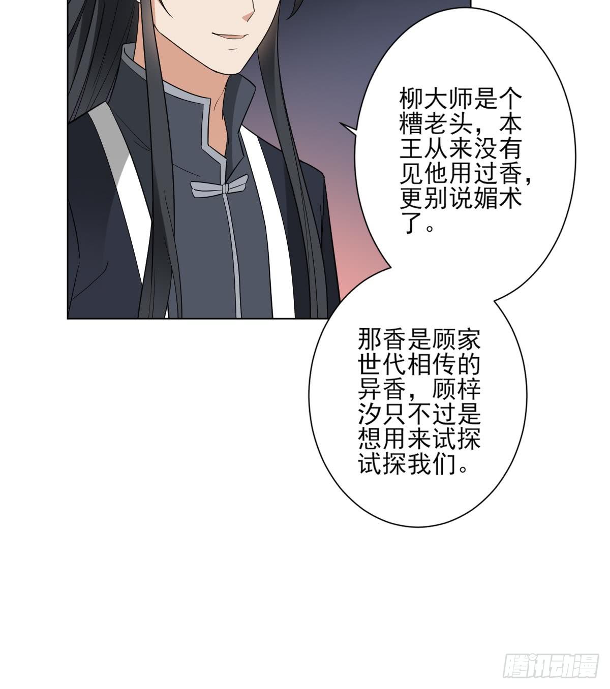 《一代诡妃》第141话 本王的心只属于你 第22页