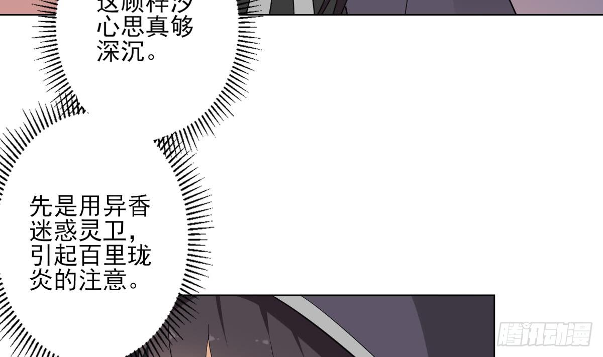 《一代诡妃》第141话 本王的心只属于你 第27页