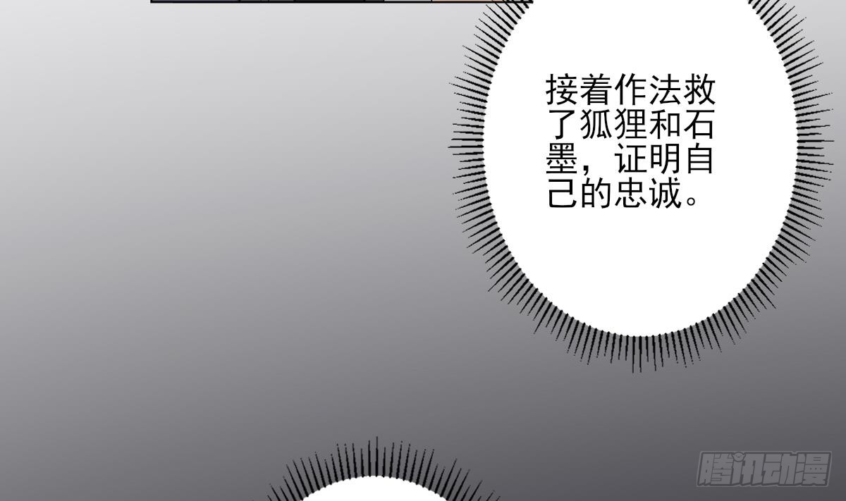 《一代诡妃》第141话 本王的心只属于你 第29页