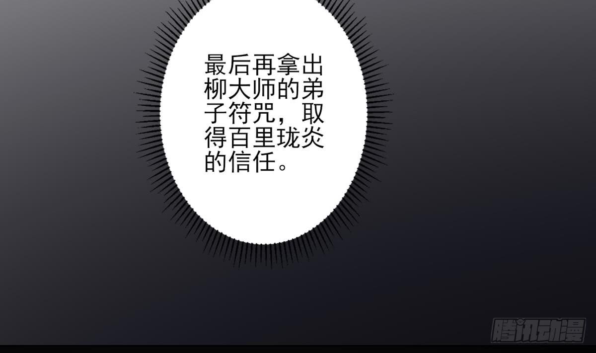 《一代诡妃》第141话 本王的心只属于你 第30页