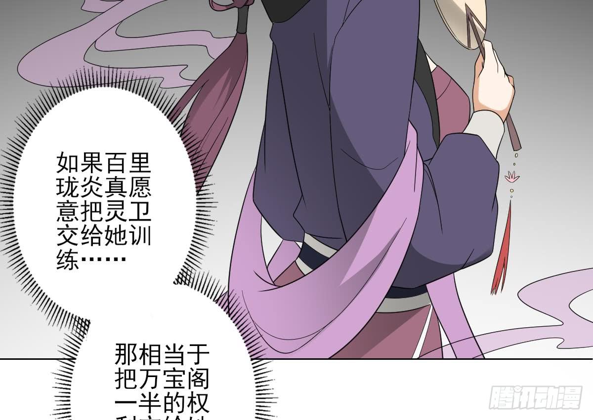 《一代诡妃》第141话 本王的心只属于你 第32页