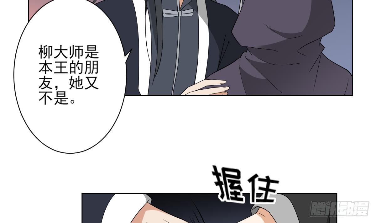《一代诡妃》第141话 本王的心只属于你 第36页