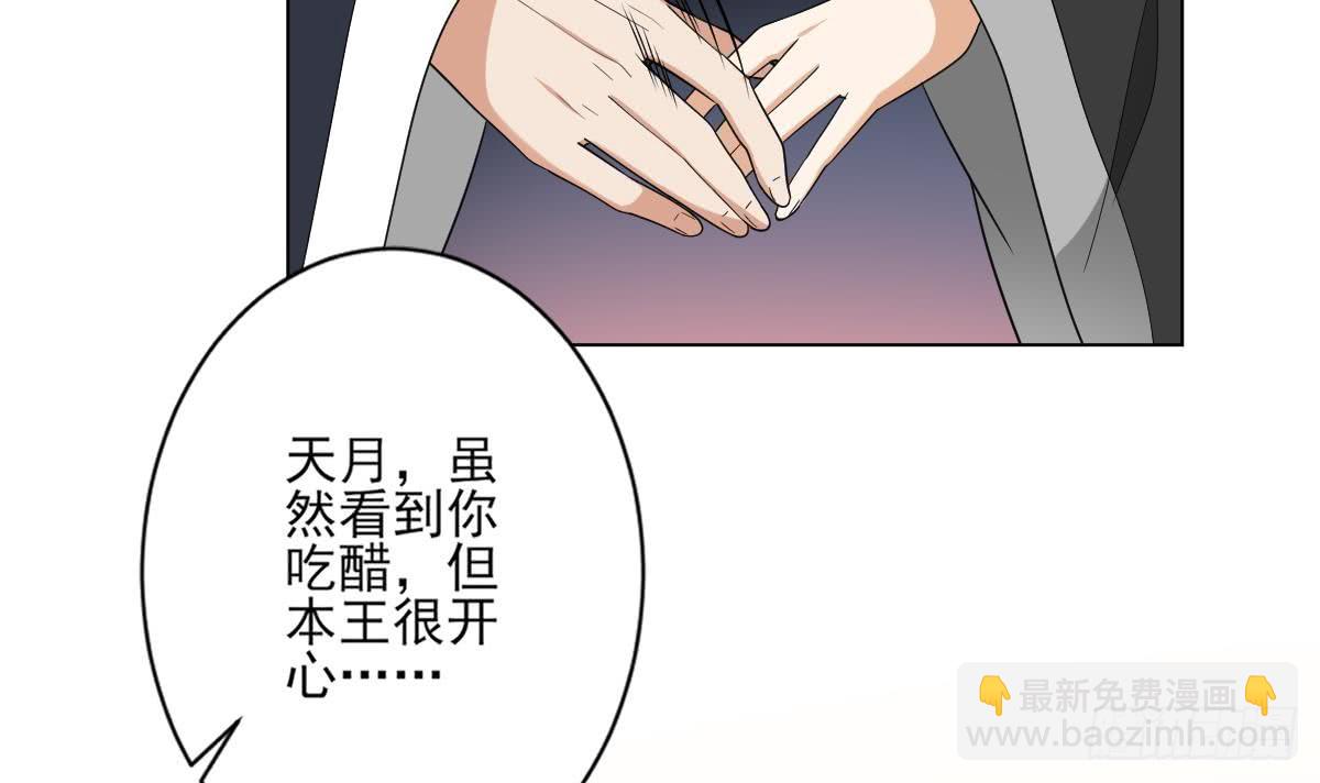 《一代诡妃》第141话 本王的心只属于你 第37页