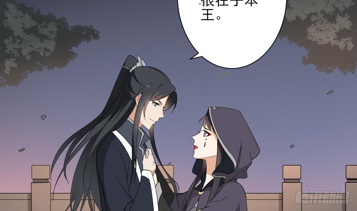 《一代诡妃》第141话 本王的心只属于你 第39页