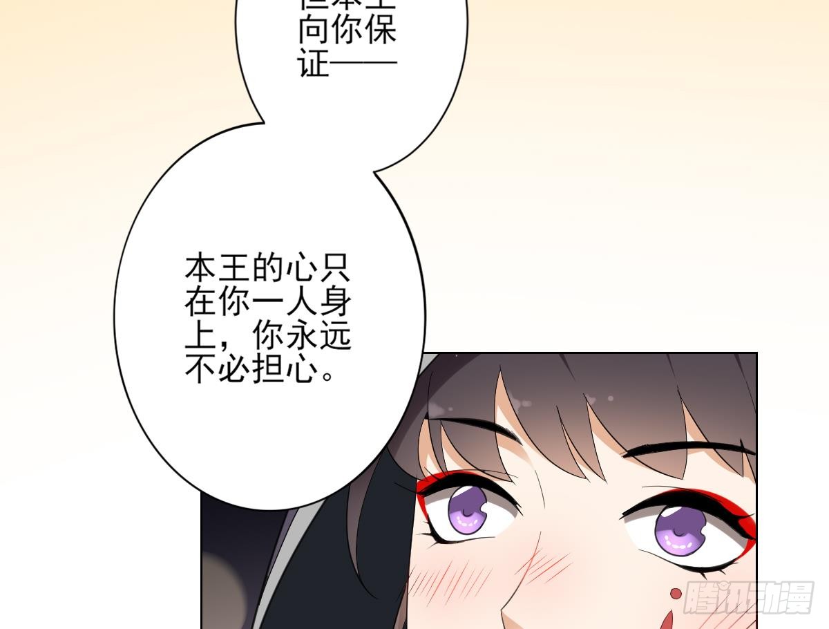 《一代诡妃》第141话 本王的心只属于你 第41页