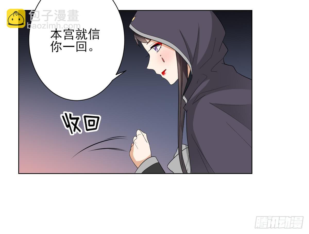 《一代诡妃》第141话 本王的心只属于你 第43页
