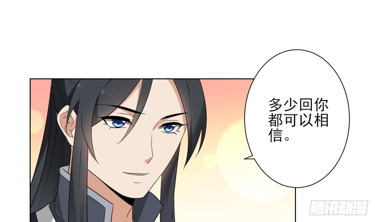 《一代诡妃》第141话 本王的心只属于你 第44页