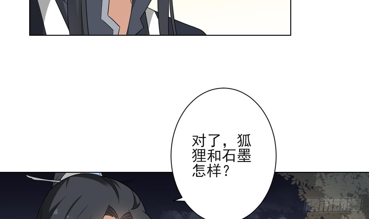 《一代诡妃》第141话 本王的心只属于你 第45页