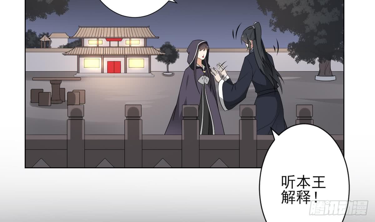 《一代诡妃》第141话 本王的心只属于你 第5页