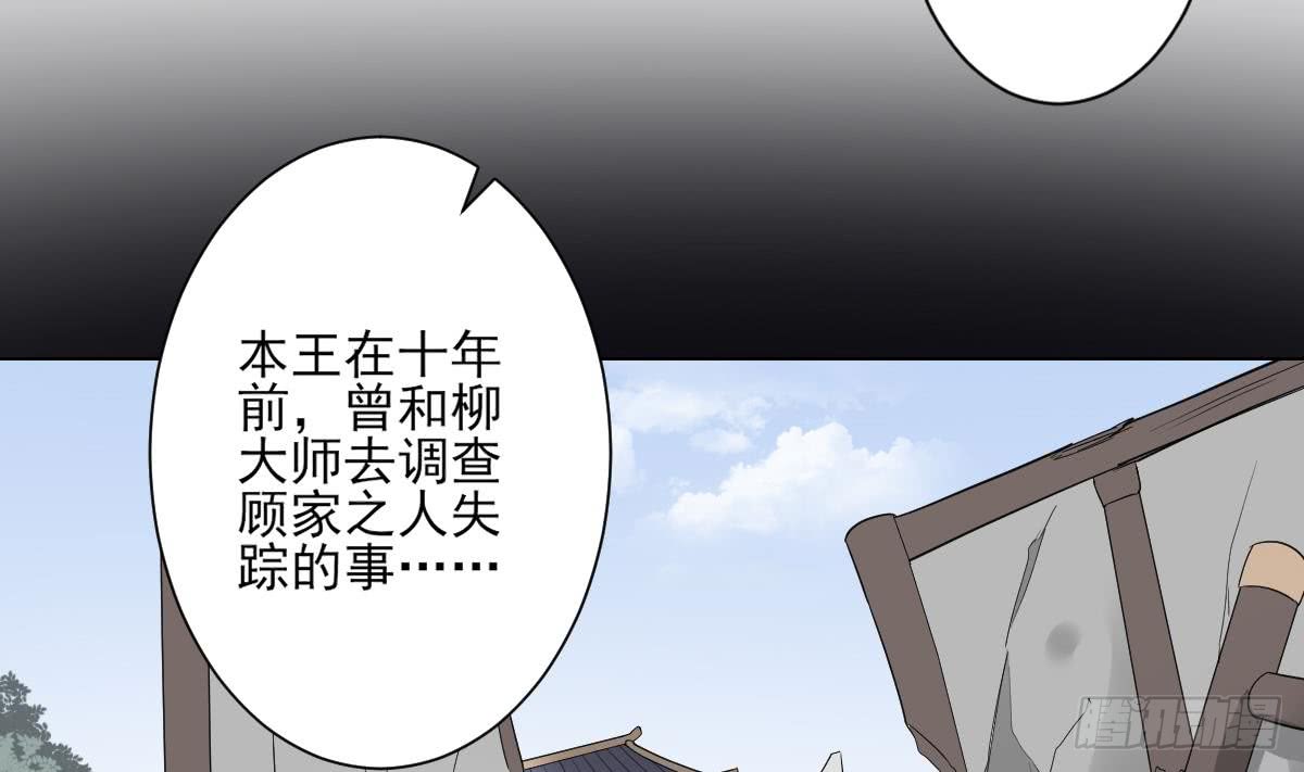 《一代诡妃》第141话 本王的心只属于你 第6页