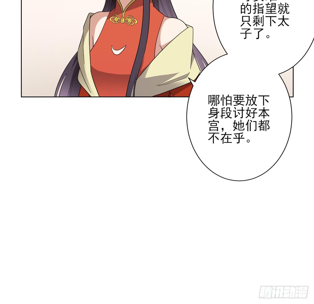 《一代诡妃》第146话 别和本宫攀关系 第10页
