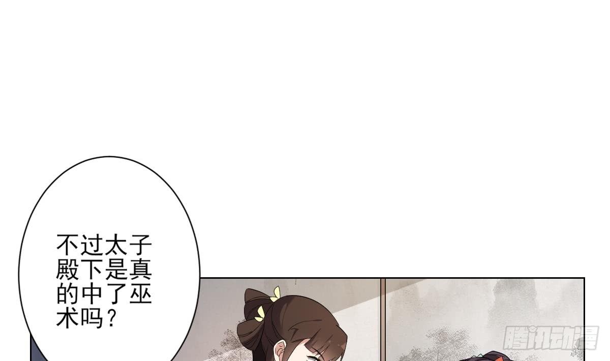 《一代诡妃》第146话 别和本宫攀关系 第11页
