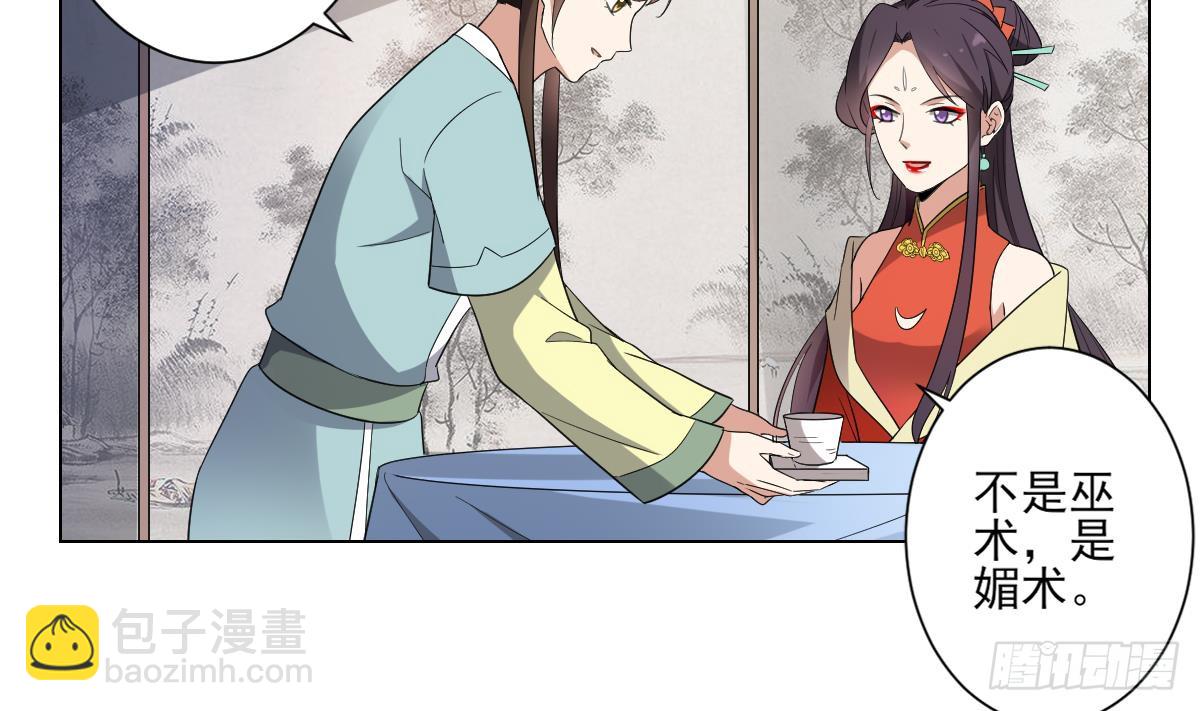 《一代诡妃》第146话 别和本宫攀关系 第12页