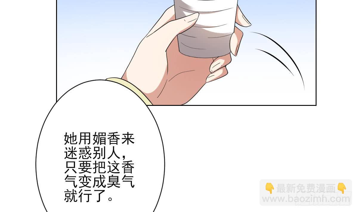《一代诡妃》第146话 别和本宫攀关系 第14页