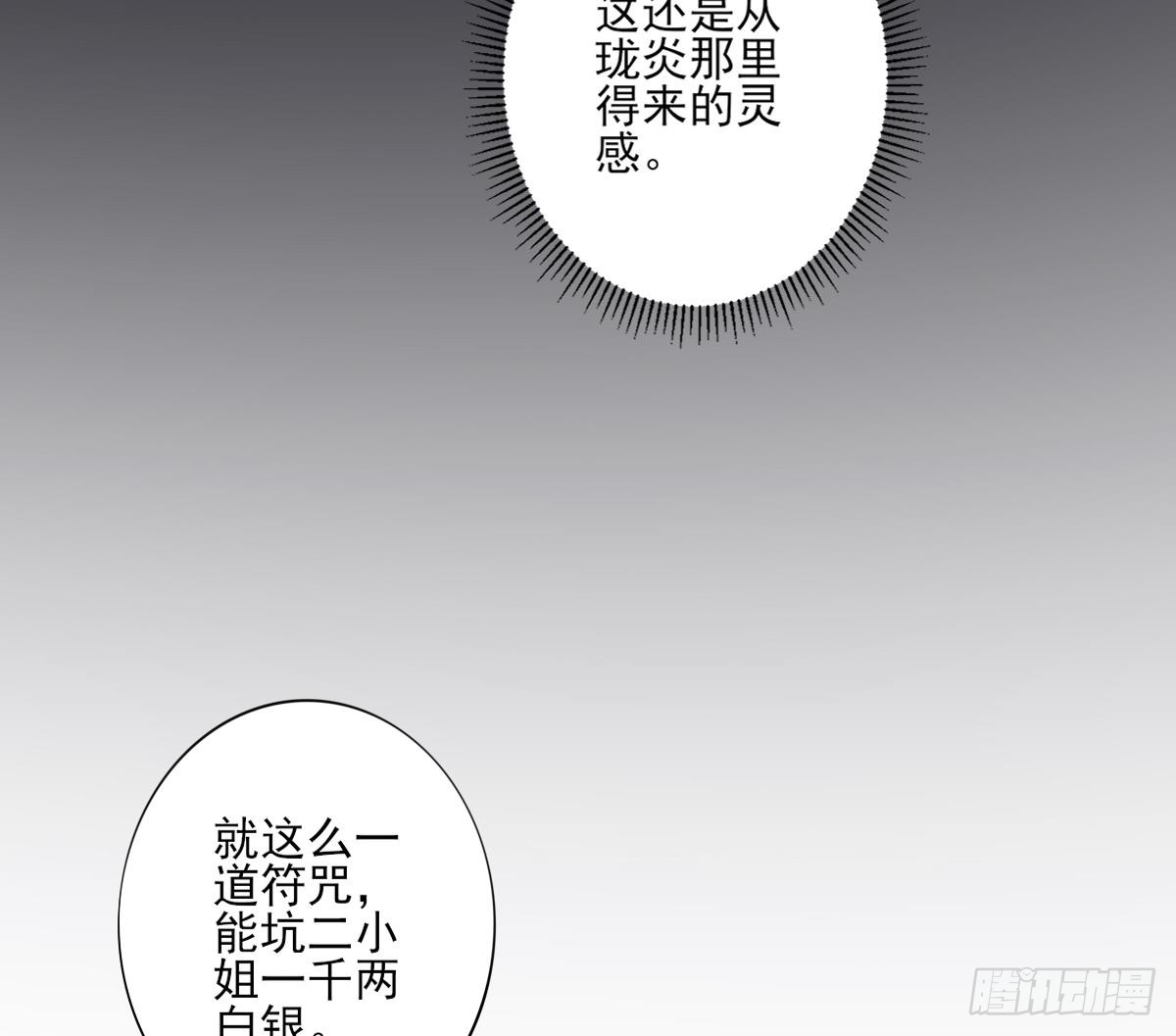 《一代诡妃》第146话 别和本宫攀关系 第17页