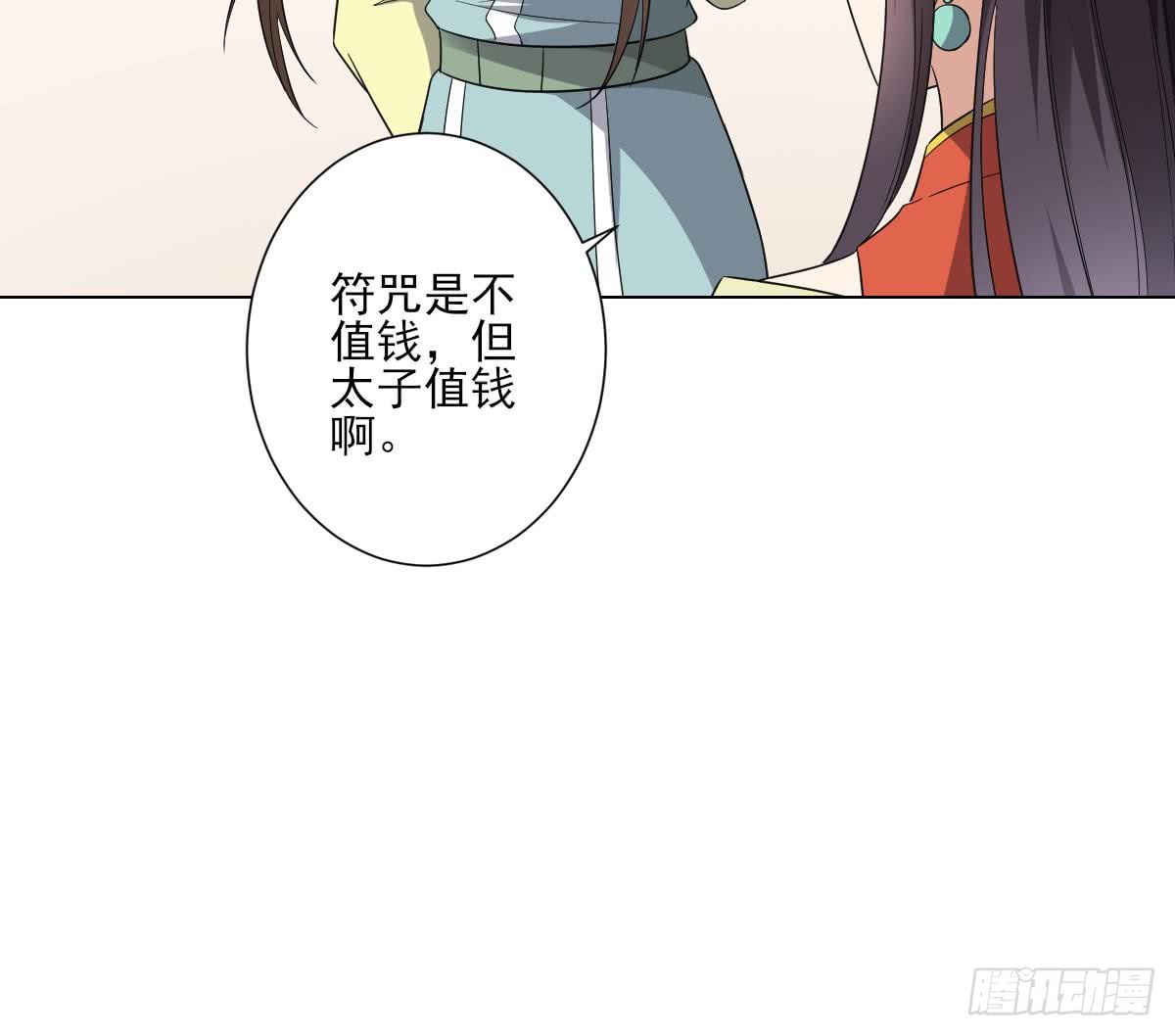 《一代诡妃》第146话 别和本宫攀关系 第19页