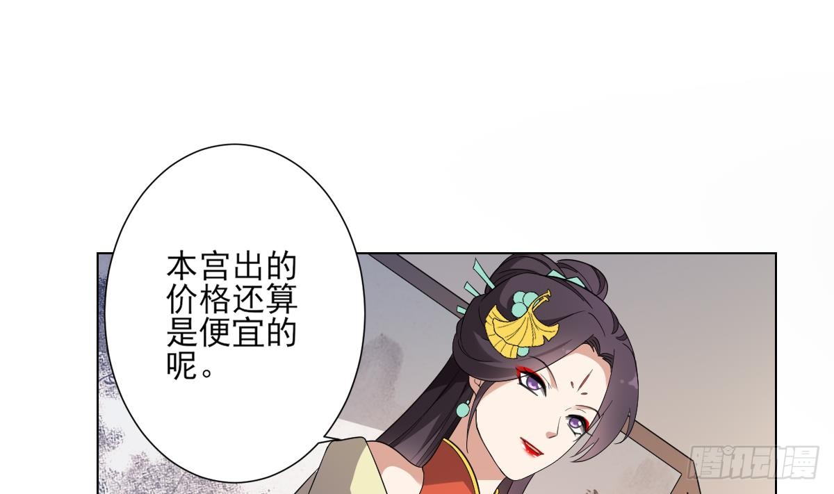 《一代诡妃》第146话 别和本宫攀关系 第20页