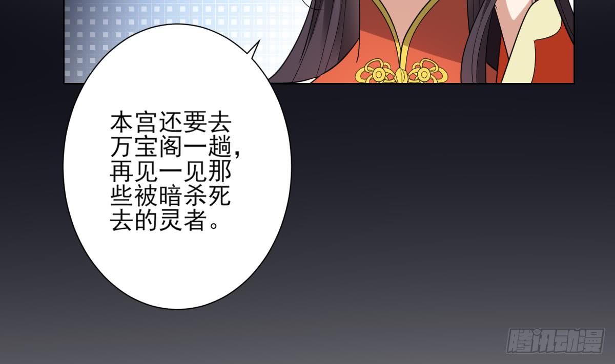 《一代诡妃》第146话 别和本宫攀关系 第24页