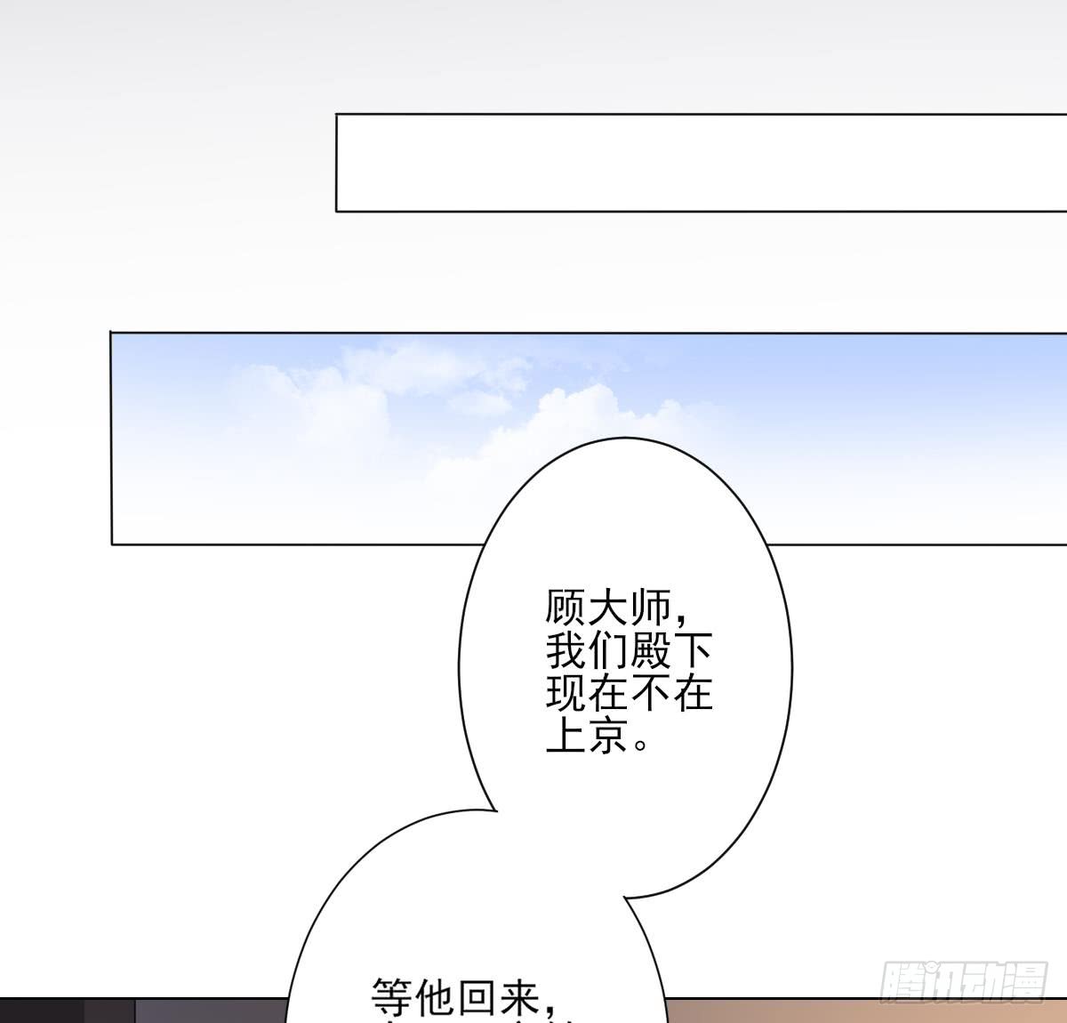 《一代诡妃》第146话 别和本宫攀关系 第26页