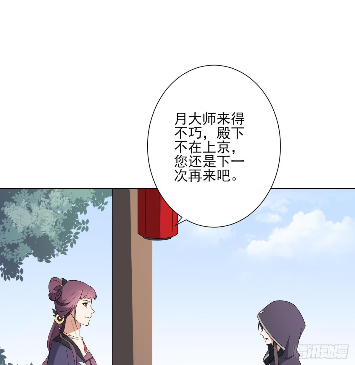 《一代诡妃》第146话 别和本宫攀关系 第35页