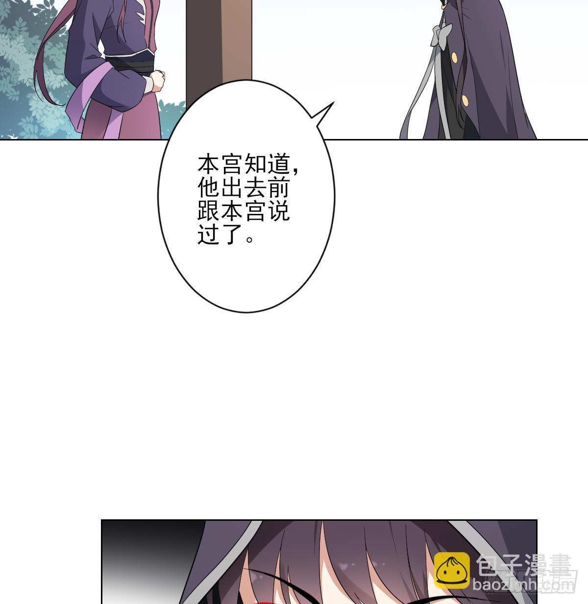 《一代诡妃》第146话 别和本宫攀关系 第36页