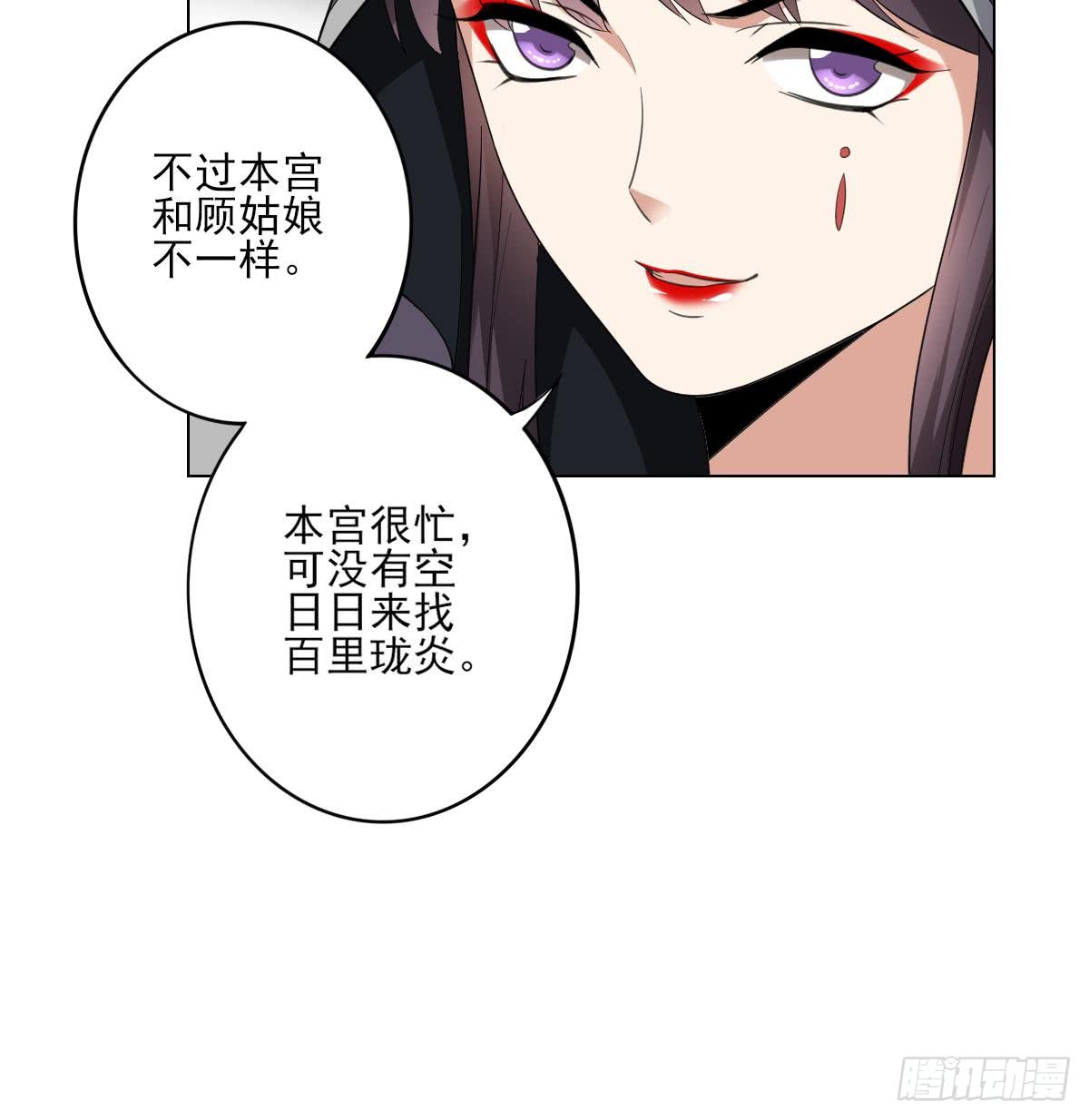 《一代诡妃》第146话 别和本宫攀关系 第37页
