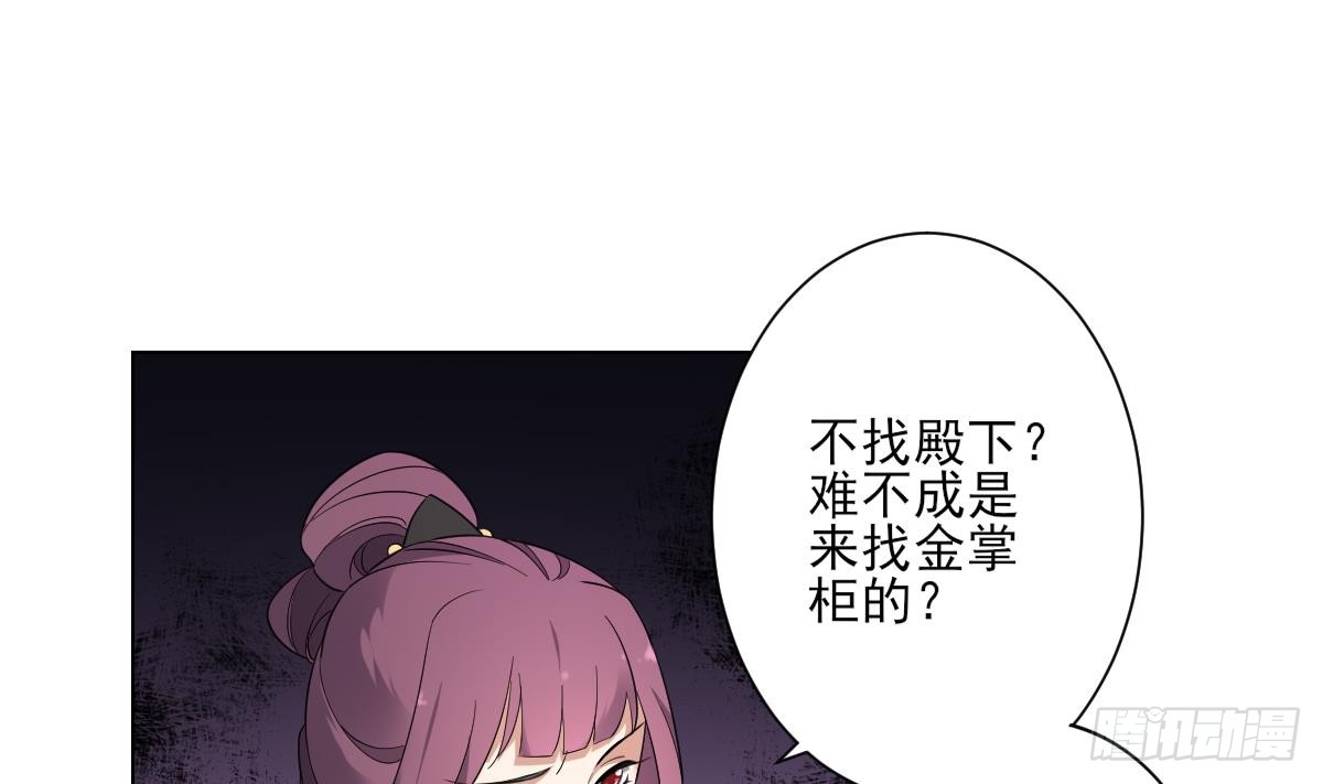 《一代诡妃》第146话 别和本宫攀关系 第38页