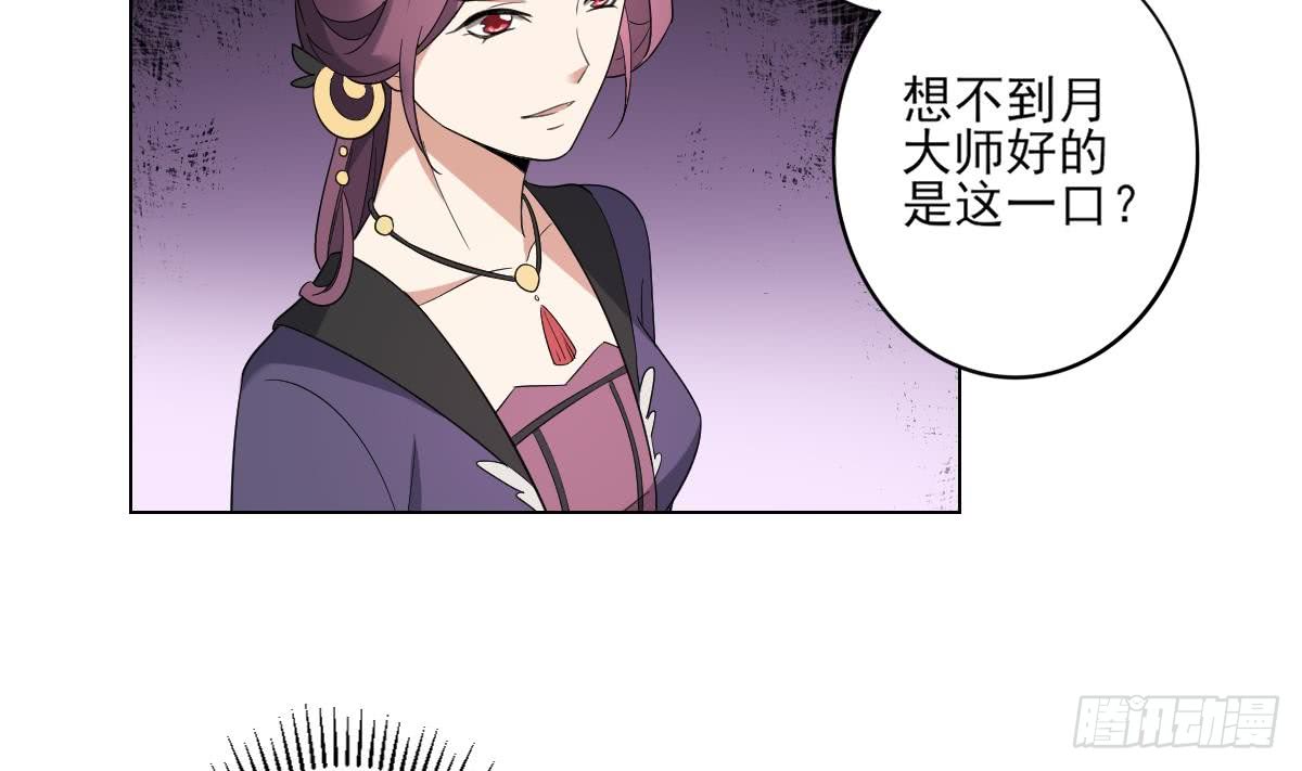 《一代诡妃》第146话 别和本宫攀关系 第39页